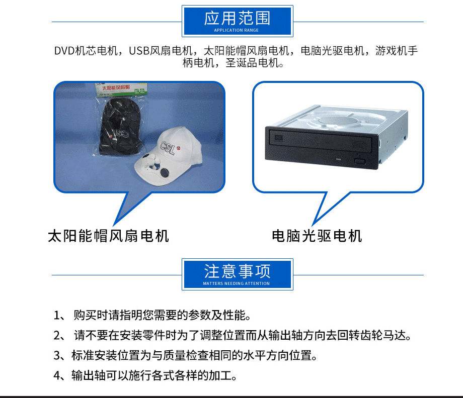 USB風扇直流電機RF-020應用